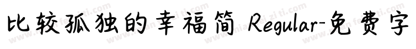 比较孤独的幸福简 Regular字体转换